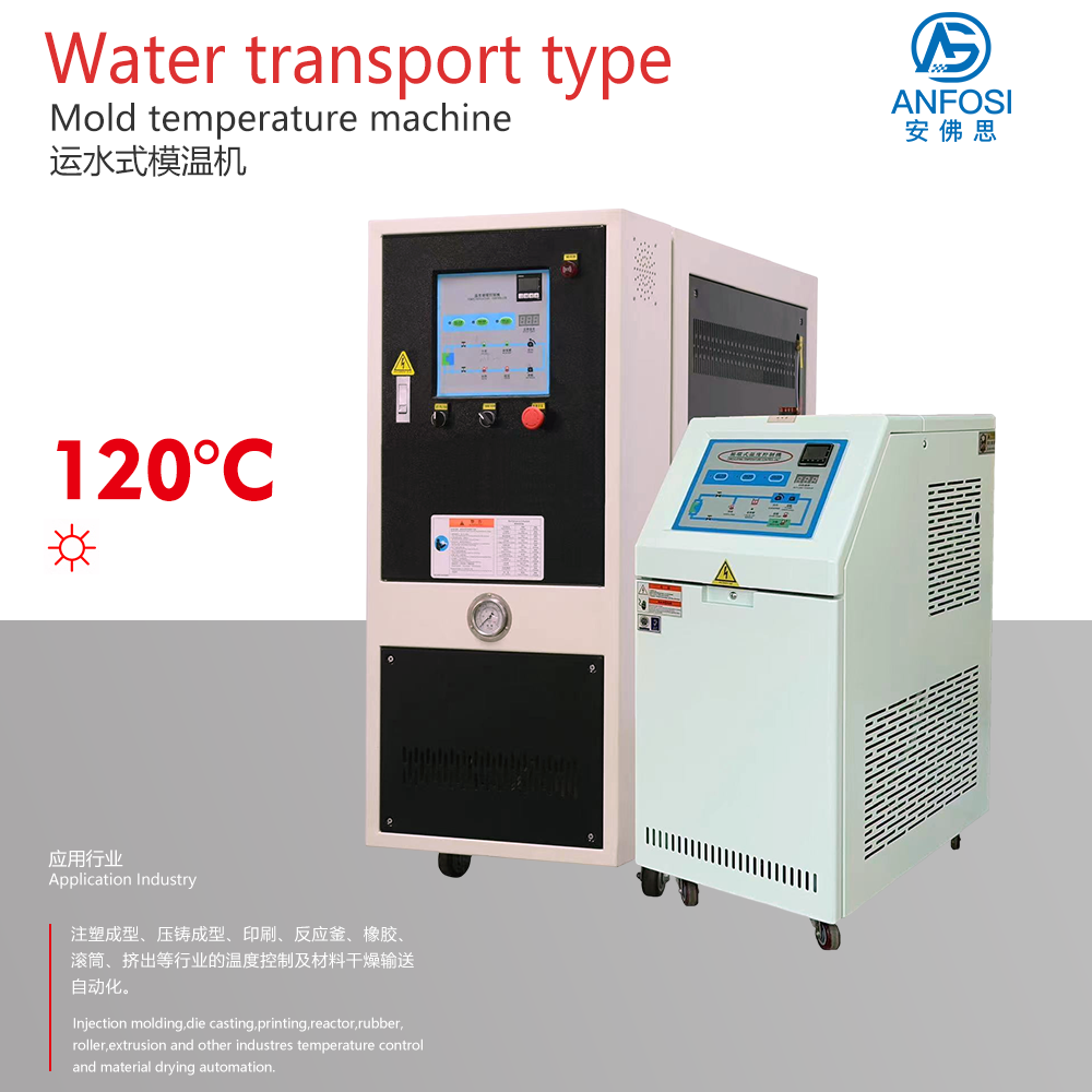印刷行业_120度运水式模温机
