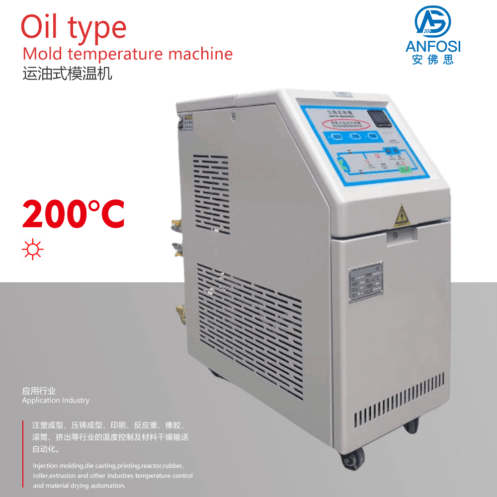 出口标准_200度高温油温机