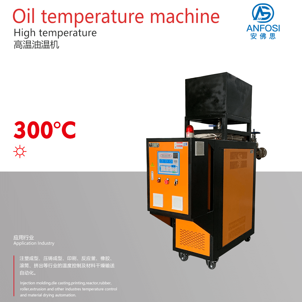 印刷行业_300度高温油温机